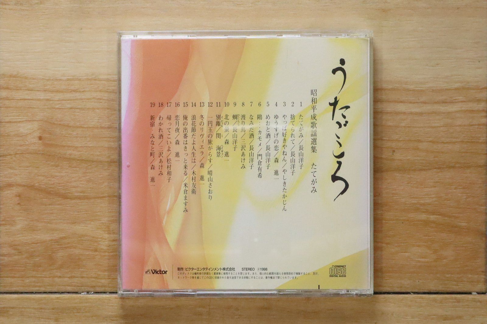 中古CD☆邦楽CD/□ うたごころ 昭和平成歌謡選集 1 たてがみ【VFD8771