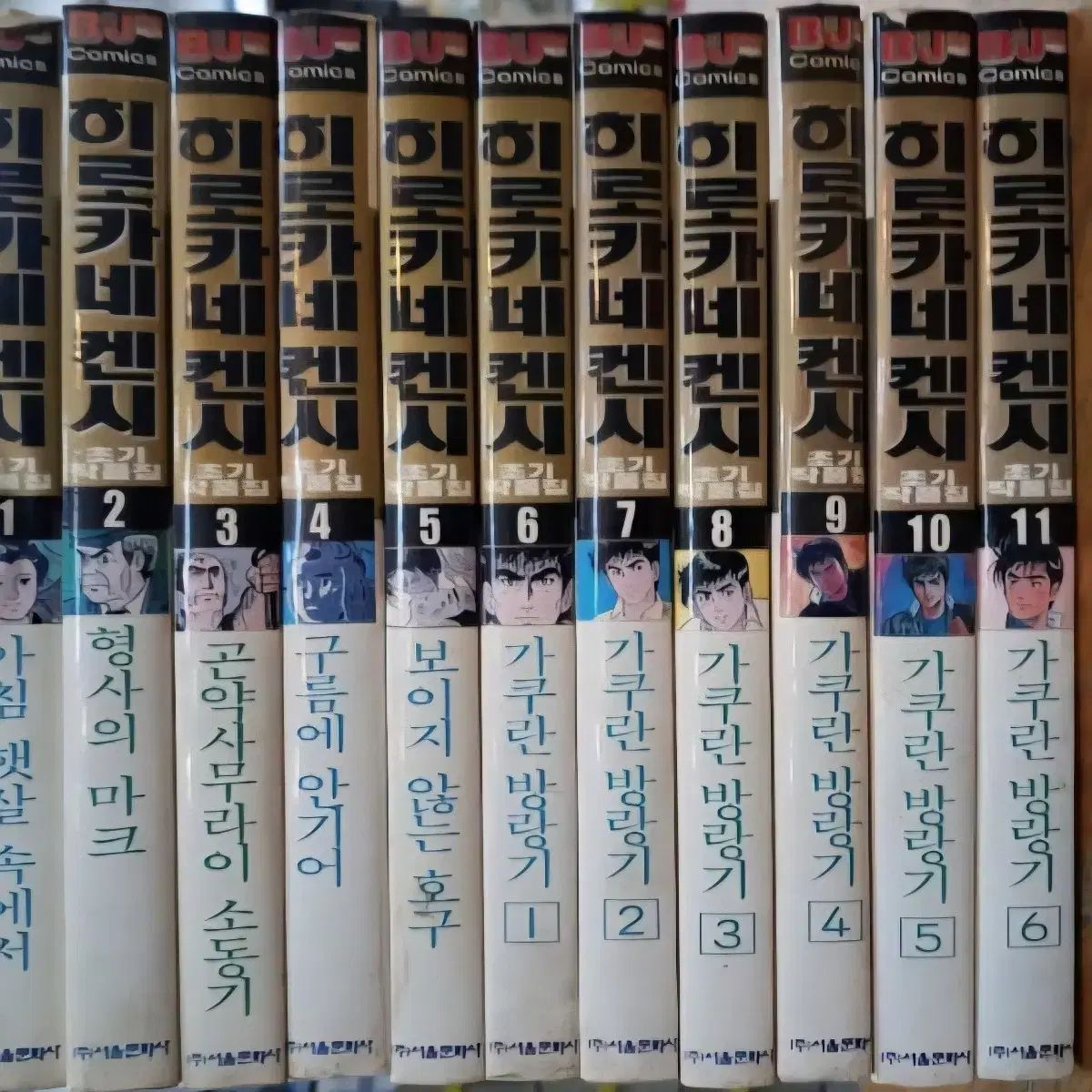 本 ヒロカネケンシ 初期作品集 1-11 完