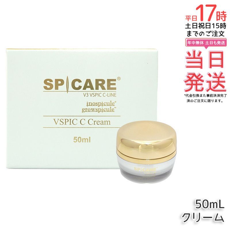 SPICARE V3 VSPIC C クリーム 50ml スピケア V3 保湿クリーム ハリ