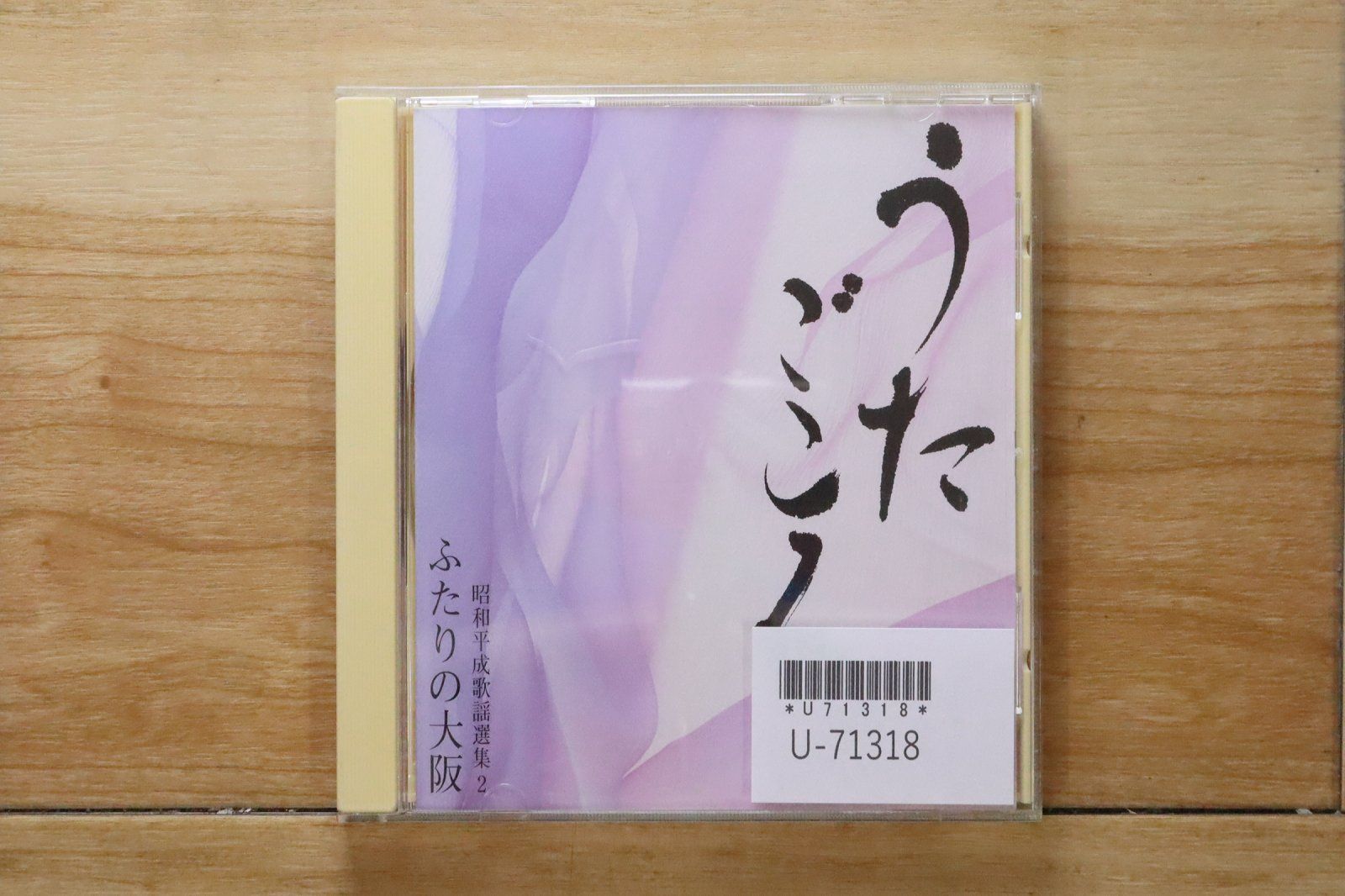 中古CD☆邦楽CD/□ うたごころ 昭和平成歌謡選集2 ふたりの大阪