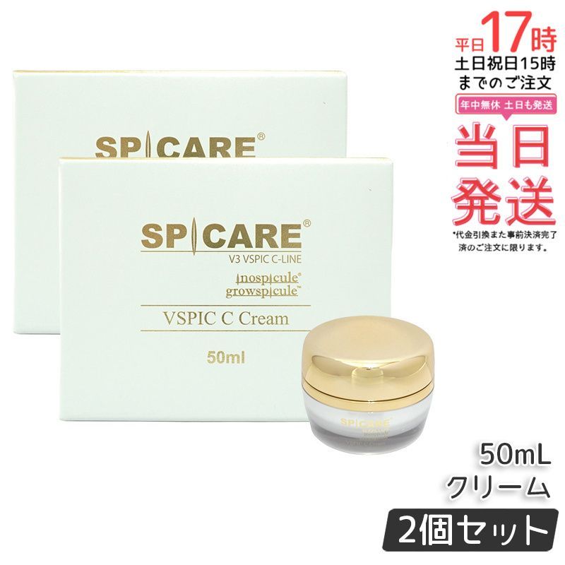 SPICARE V3 VSPIC C クリーム 50ml 2個セット スピケア V3 保湿クリーム ハリ ツヤ うるおい コラーゲン ヒアルロン酸 ビタミンC パラベンフリー