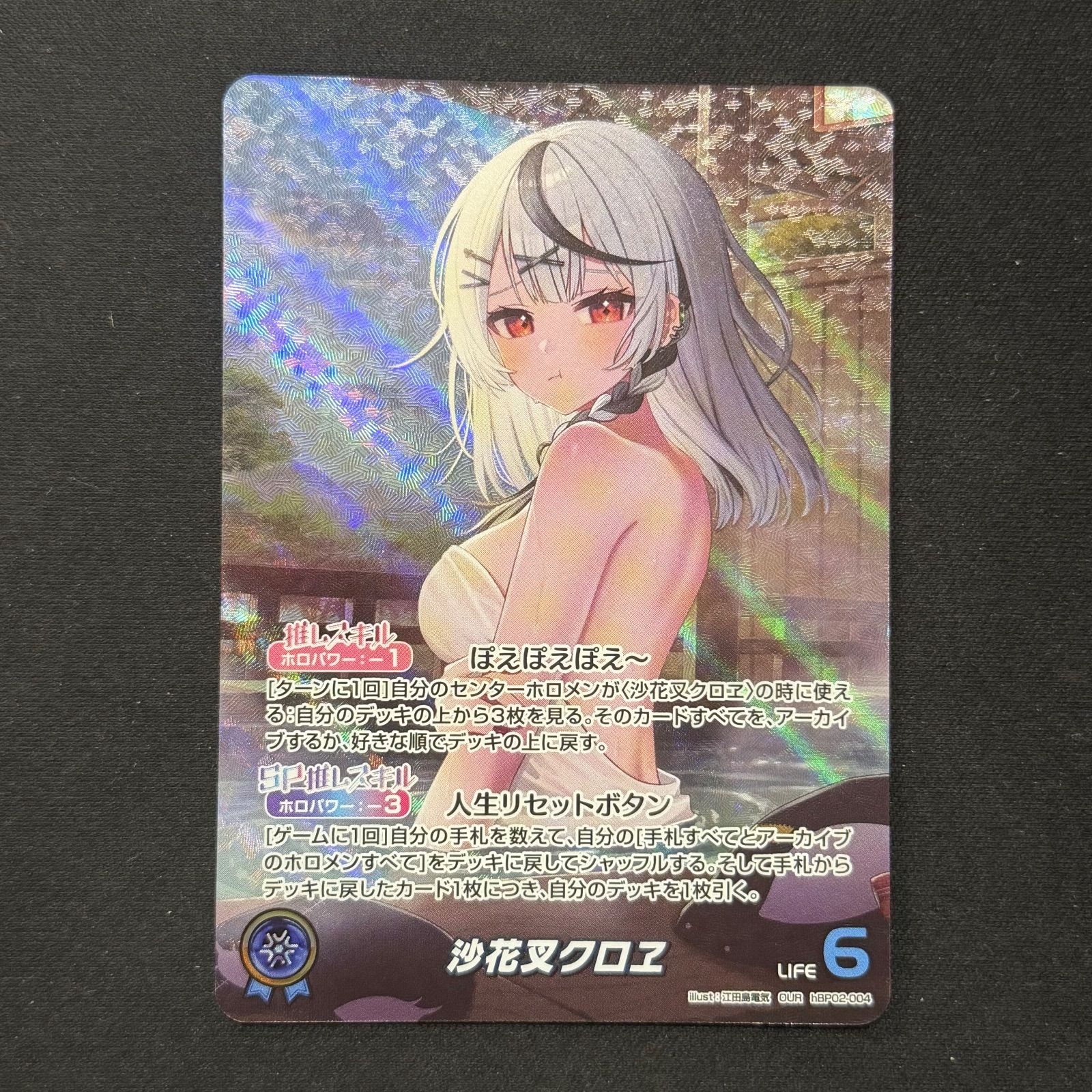 ホロカ 沙花叉クロヱ OUR hBP02-004 A001