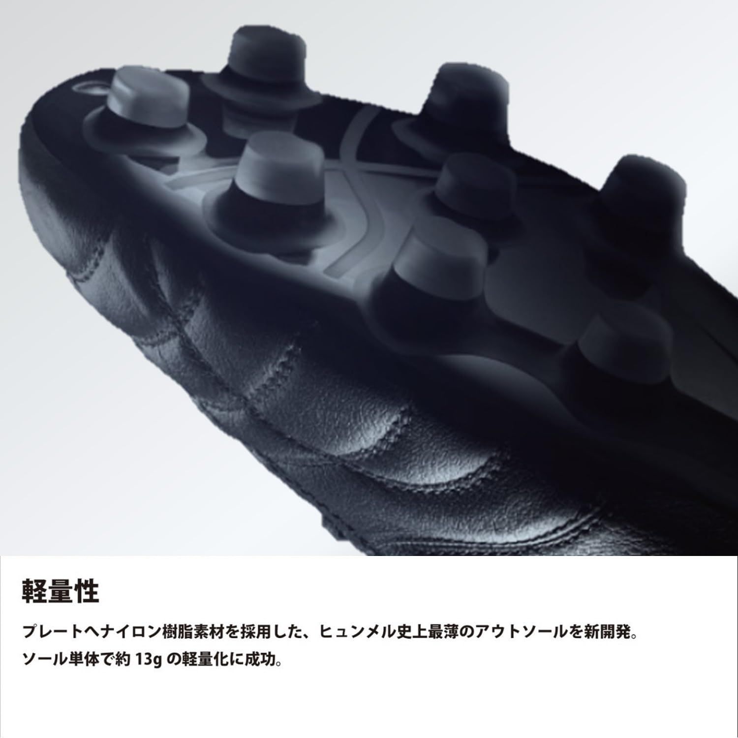 ヒュンメル フットボールシューズ