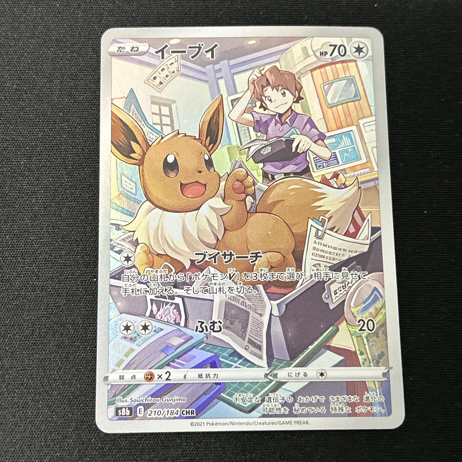 浜館56-994】 ポケモンカード ポケカ ブイズ CHR イーブイ ブースター