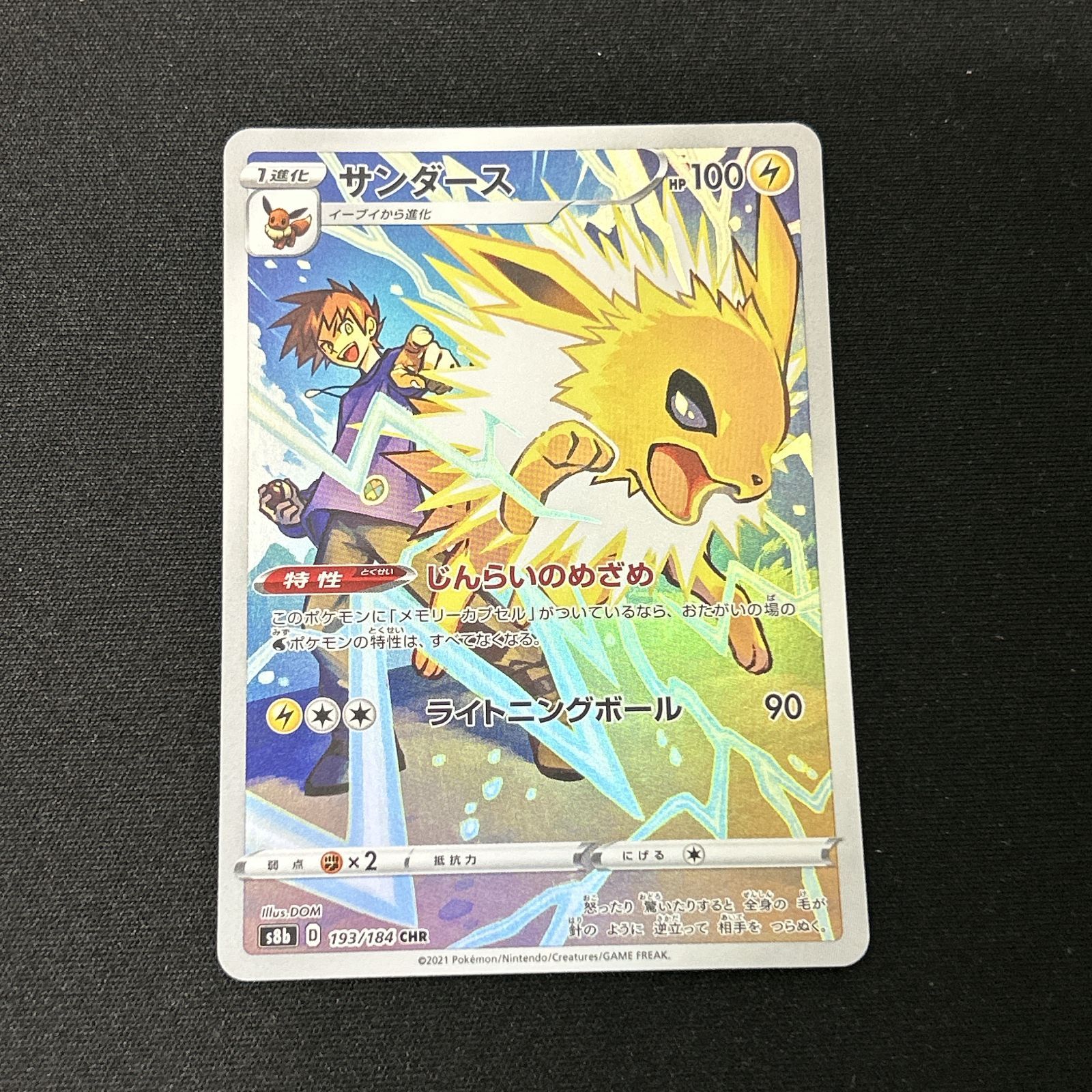 浜館56-994】 ポケモンカード ポケカ ブイズ CHR イーブイ ブースター