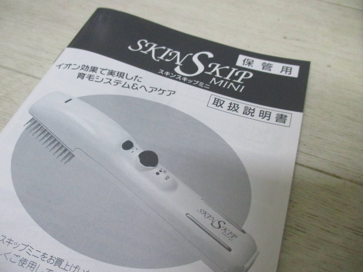 新品・未使用品】アデランス スキンスキップミニ イオン効果 育毛 