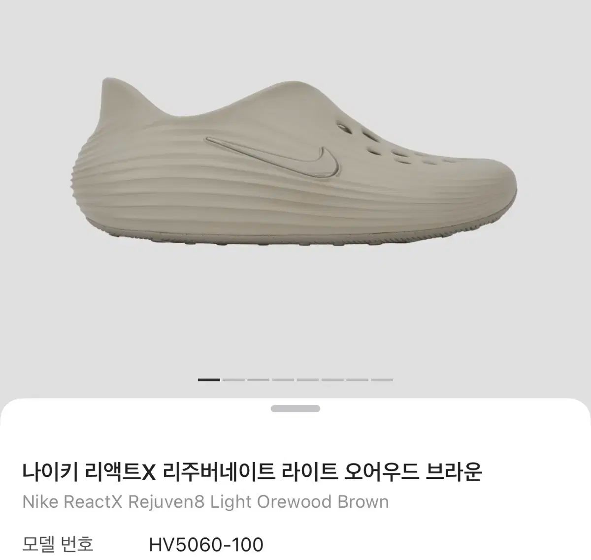 ナイキ リアクトX リジュビネイト ライト オアウッド ブラウン 300サイズ