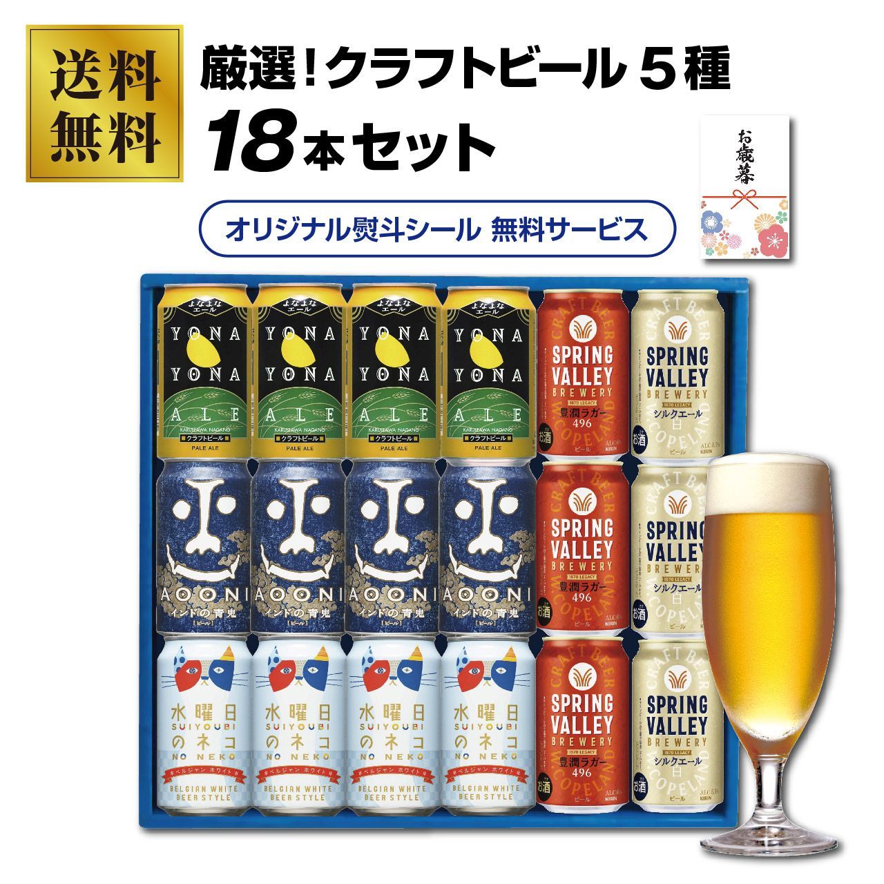当店オリジナル 厳選！クラフトビール18本セット（5種） 【公式通販】