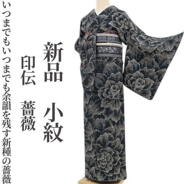 ❁tomihisa❁新品 印伝 薔薇 着物 正絹 仕付け糸付“いつまでも