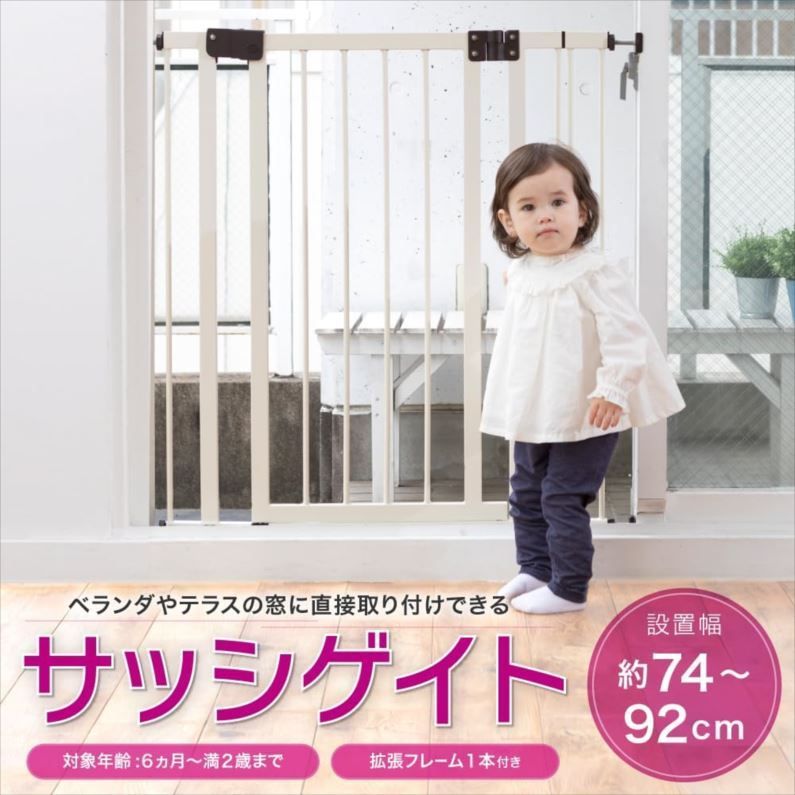 D9429◇未使用 ベビーゲート サッシゲイト 6ヶ月~24ヶ月頃対象 窓に 