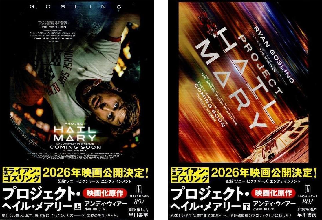 プロジェクト・ヘイル・メアリー 他 アンディ・ウィアー 4冊
