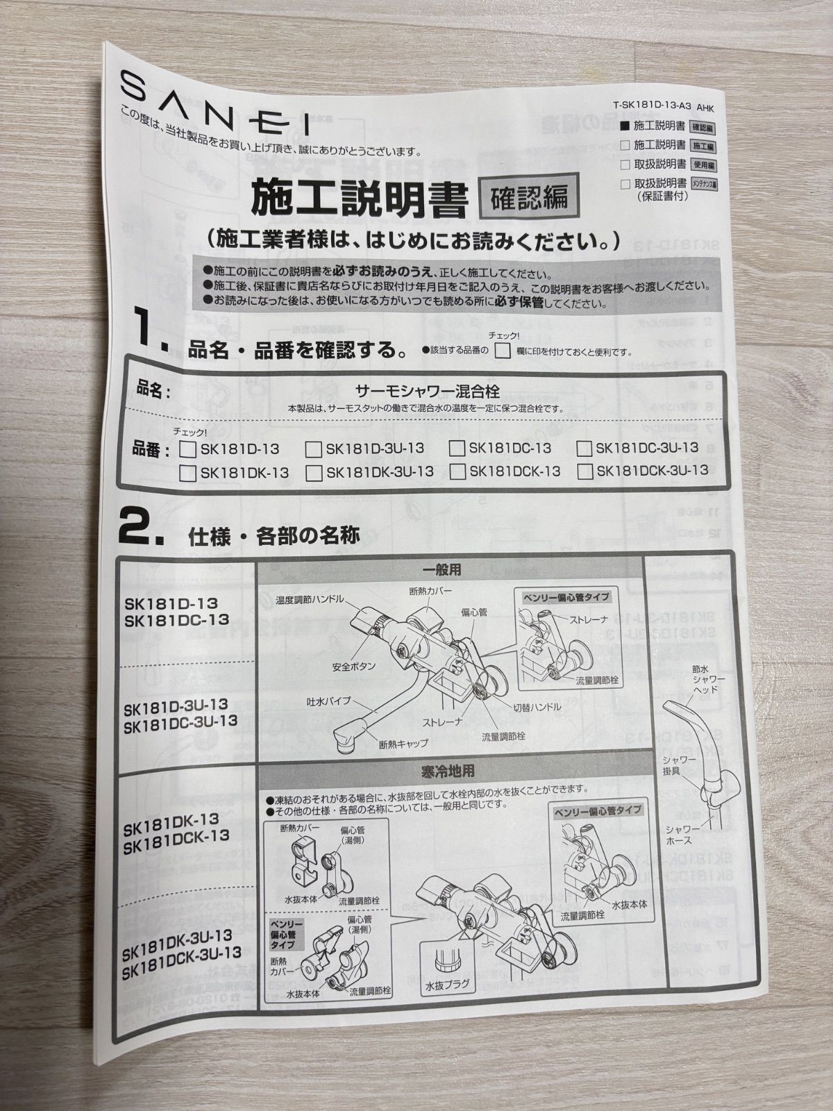 サーモシャワー混合栓