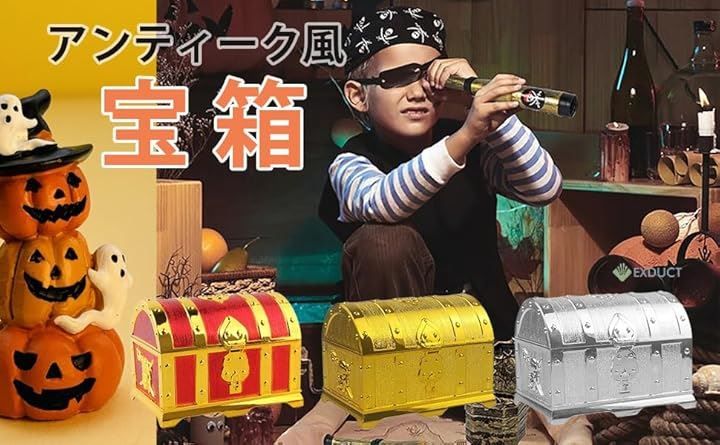 EXDUCT 宝箱 小物入れ 収納箱 海賊風 おもちゃ箱 レトロ アンティーク