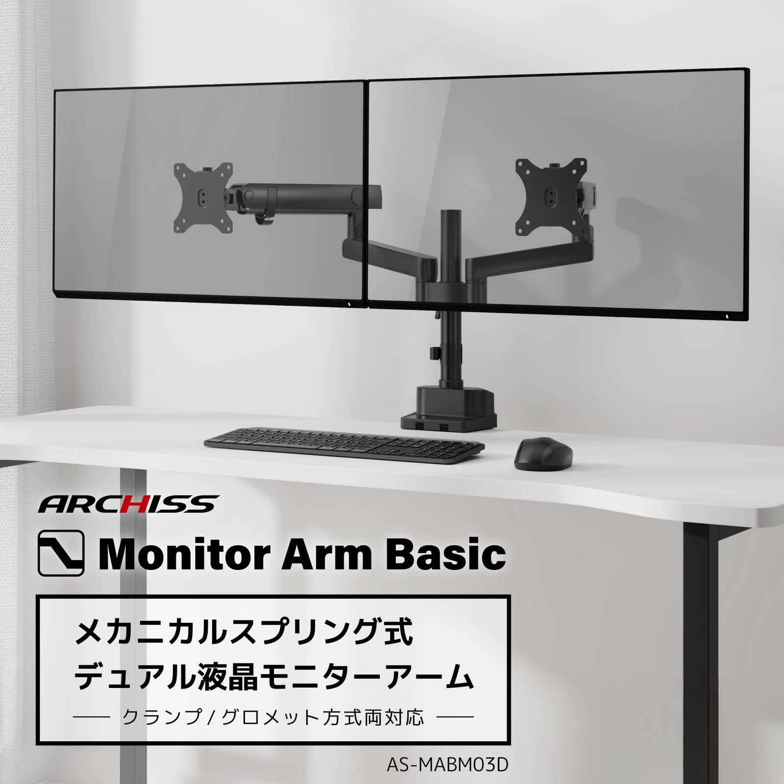 Archiss モニターアーム