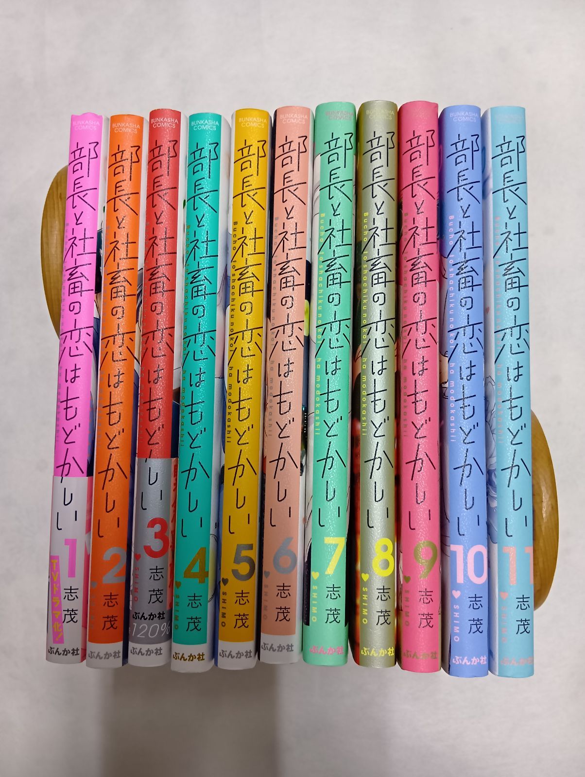 部長と社畜の恋はもどかしい コミック 全11巻セット 部長と社畜の