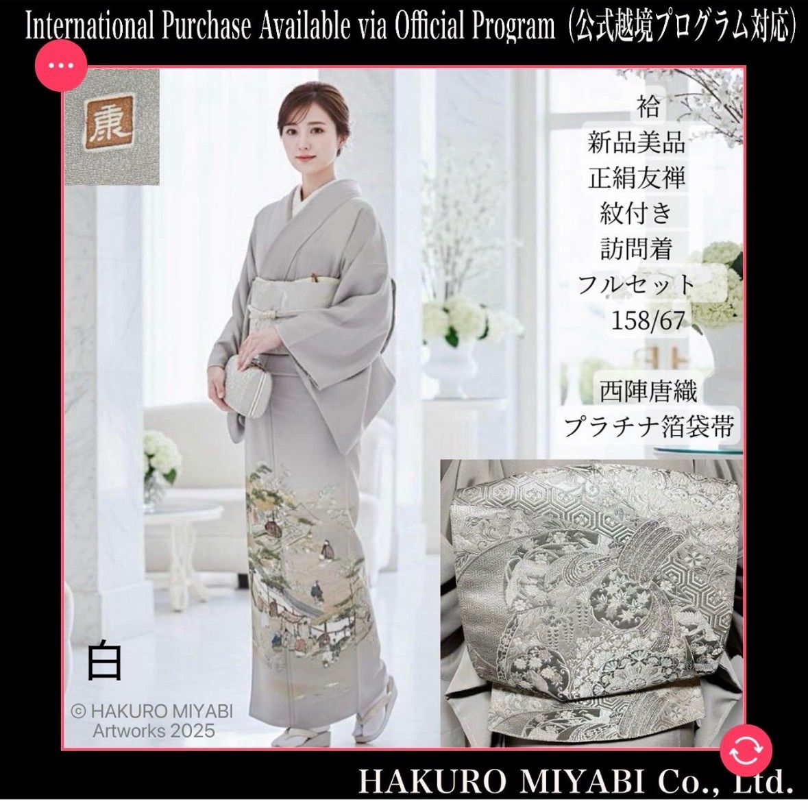 袷 正絹 作家 友禅 紋付 訪問着 フルセット 西陣唐織袋帯 Silk Yuzen Kimono Full Set w Nishijin Platinum Brocade Obi Formal Houmongi