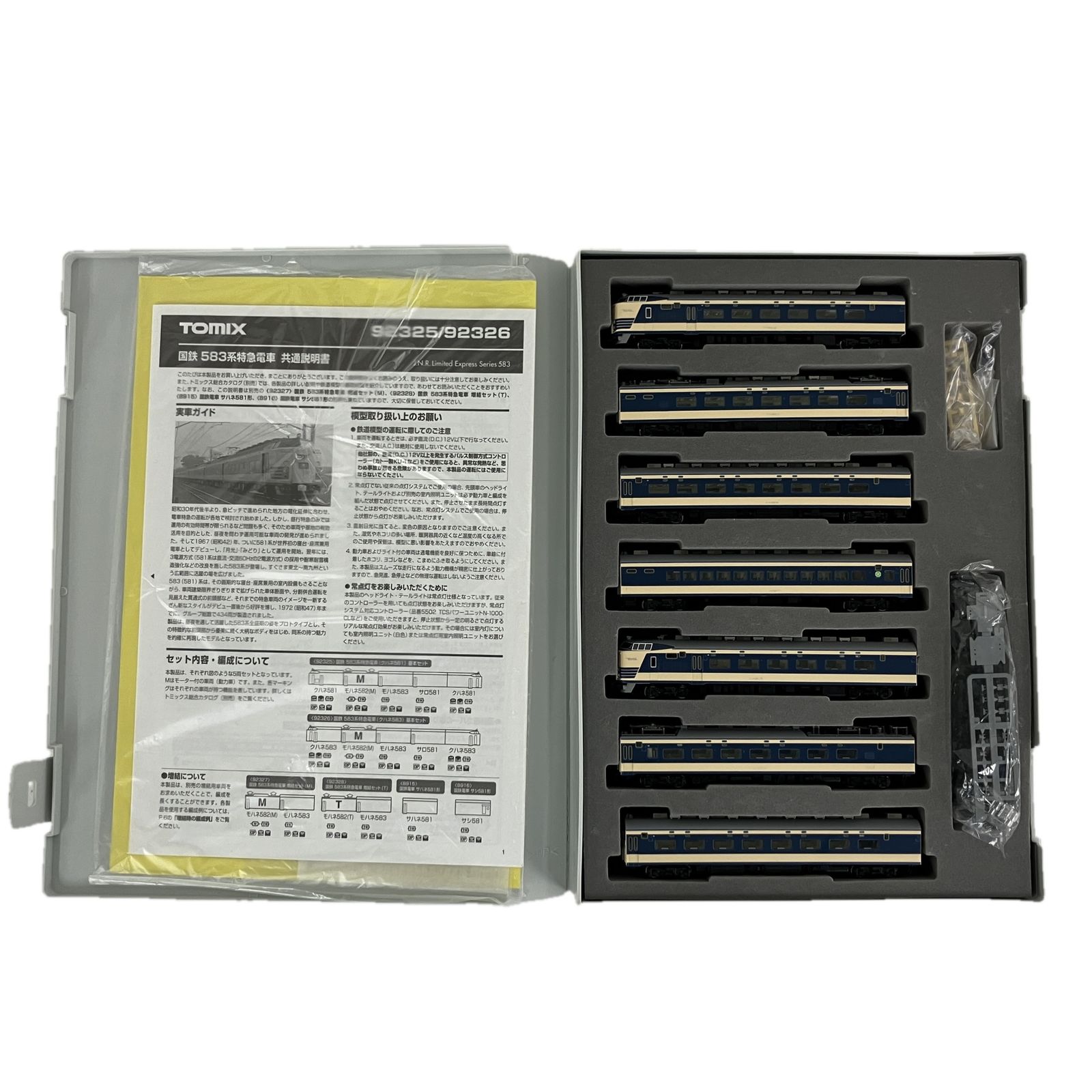 TOMIX 92325 92328 583系 特急電車 クハネ581 基本 増結セットT 7両セット トミックス 鉄道模型 Nゲージ 良好