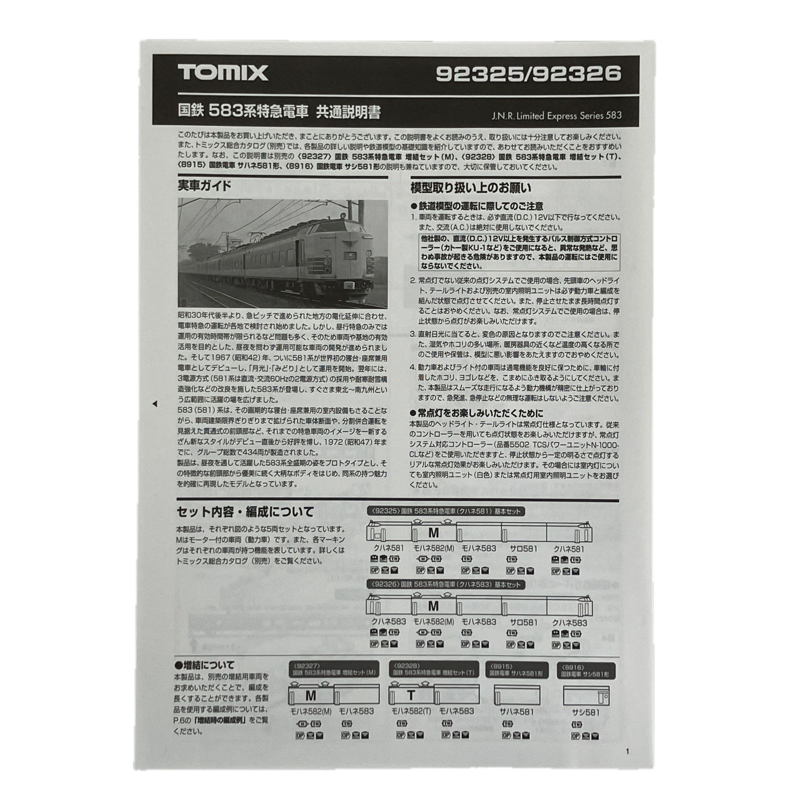 7両セット トミックス