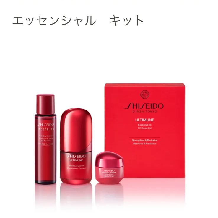 SHISEIDO アルティミューン エッセンシャル キット