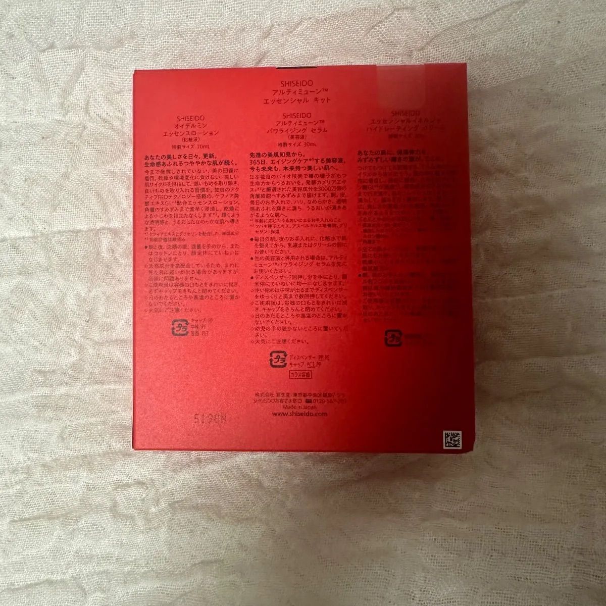 SHISEIDO アルティミューン エッセンシャル キット 新品未開封 - メルカリ