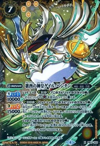 中古】バトルスピリッツ PB17-X01[X]：歌酉の神皇ゲイル・ペンタン