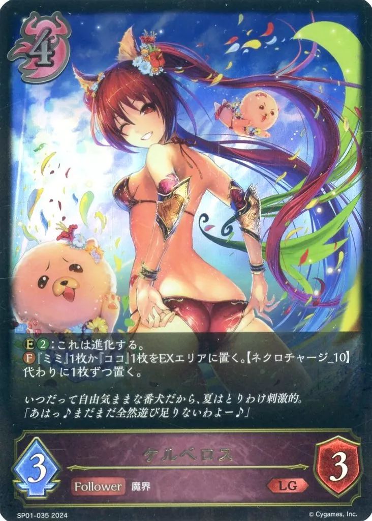 中古】シャドウバース エボルヴ SP01-035[LG]：ケルベロス - メルカリ