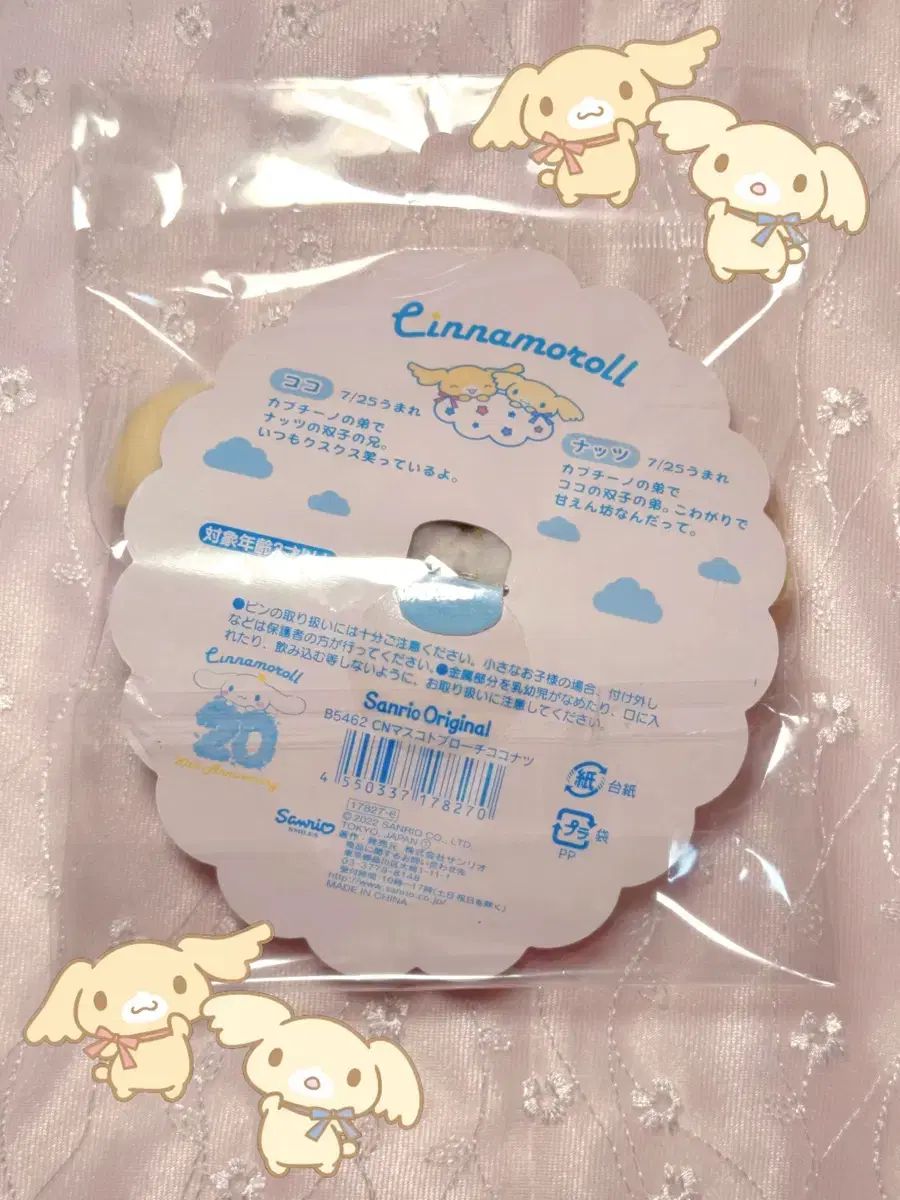 サンリオ シナモロール フレンズ 20周年 カプチーノ 弟 ココナッツ ぬいぐるみ バッジ