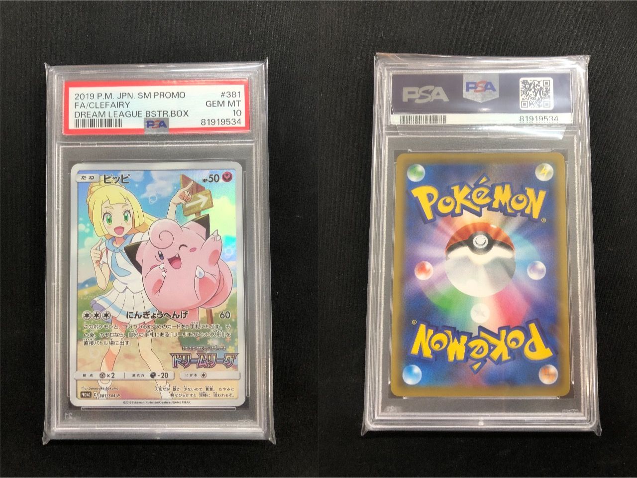 ピッピ プロモ psa10 ピッピ PSA10 【公式通販】