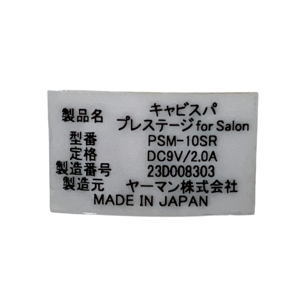  YAMAN PSM-10 SR キャビスパプレステージfor Salon 美容 ヤーマン その他 フェイスケア