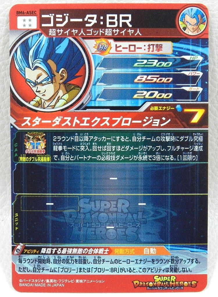 □ゴジータ：BR BM6-ASEC スーパードラゴンボールヒーローズ 中古品