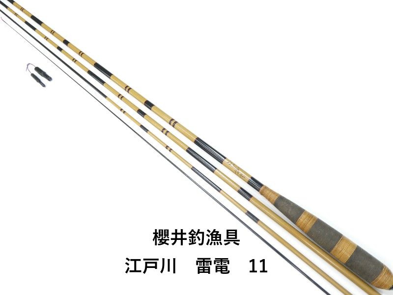 櫻井釣漁具 江戸川 雷電 11 01-8111090001