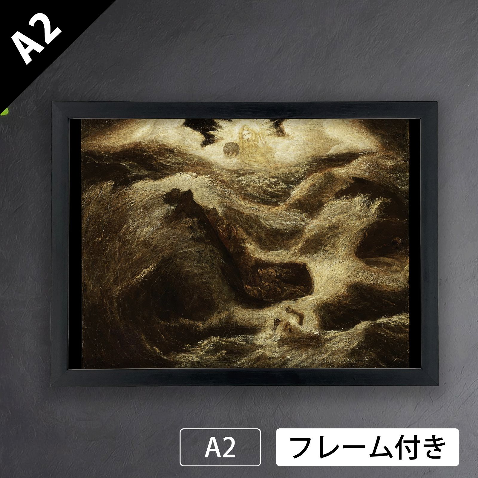 アルバート ピンカム ライダー Albert Pinkham Ryder ヨナ 1880年代半ば～1890年代 アートポスターA 2 マット紙 フレーム付 IN
