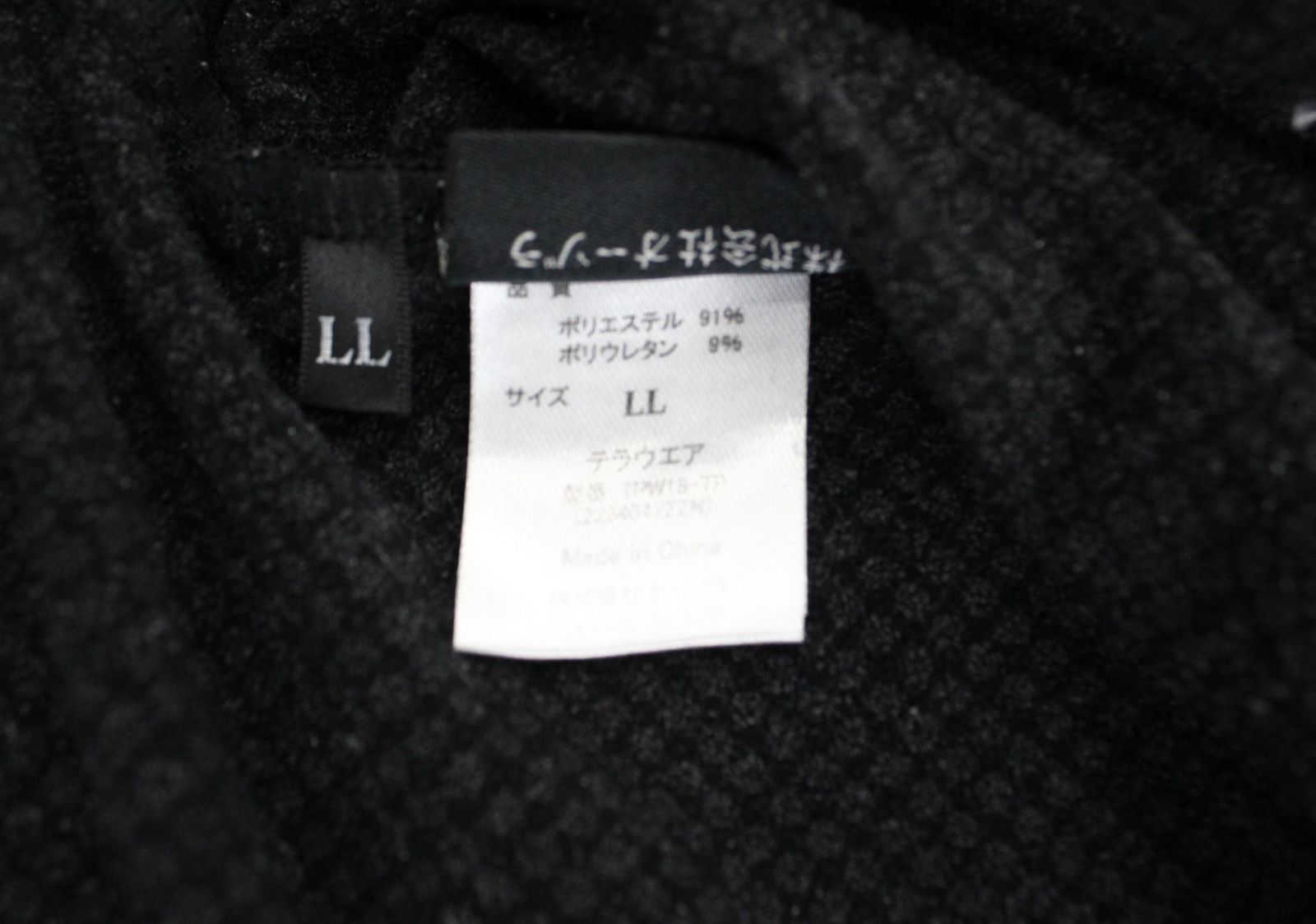 YOSA テラウェア LLサイズ 上下 オープンネック(パッドなし) ジップ