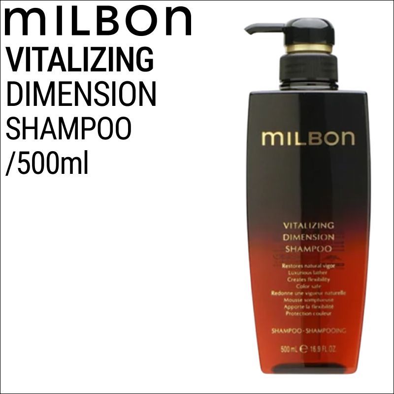 ミルボン グローバルミルボン バイタライジング ディメンション