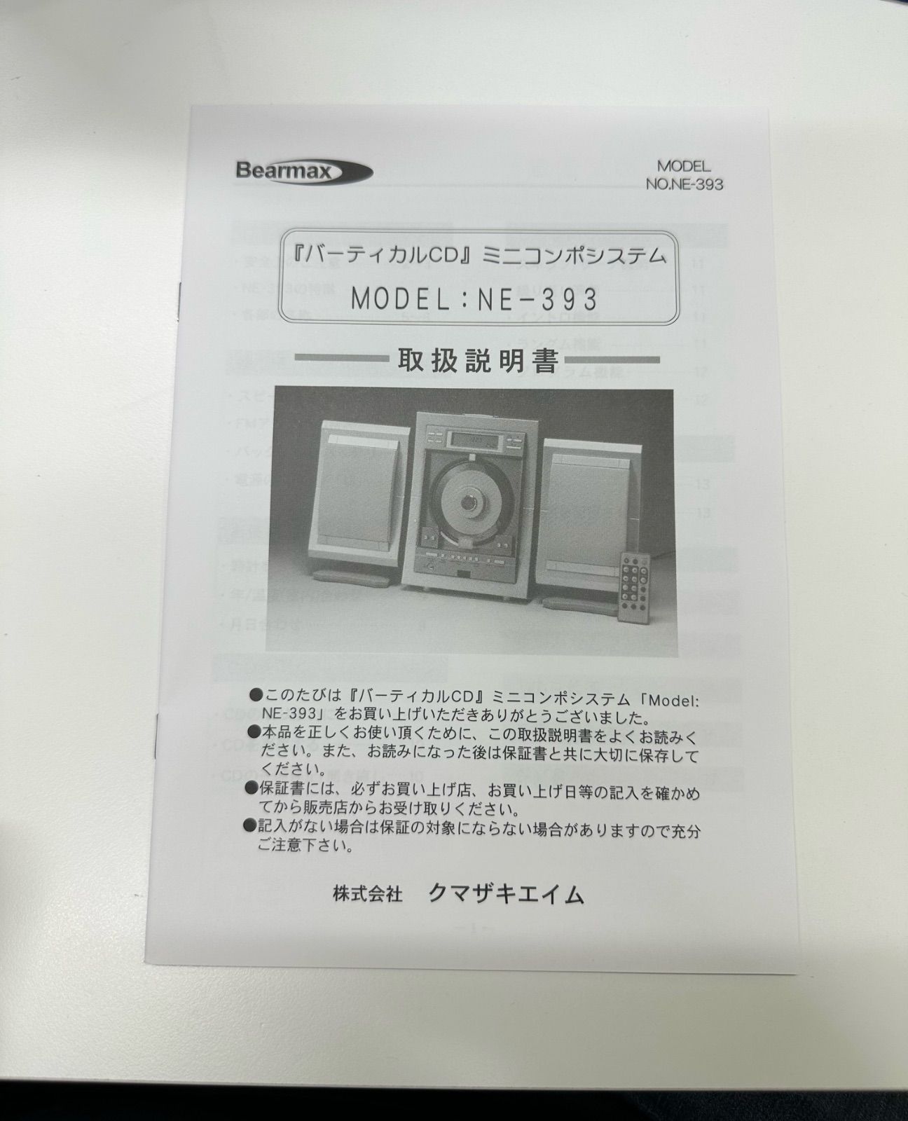 希少品】クマザキエイム Bearmax NE-393 CDミニコンポ - メルカリ