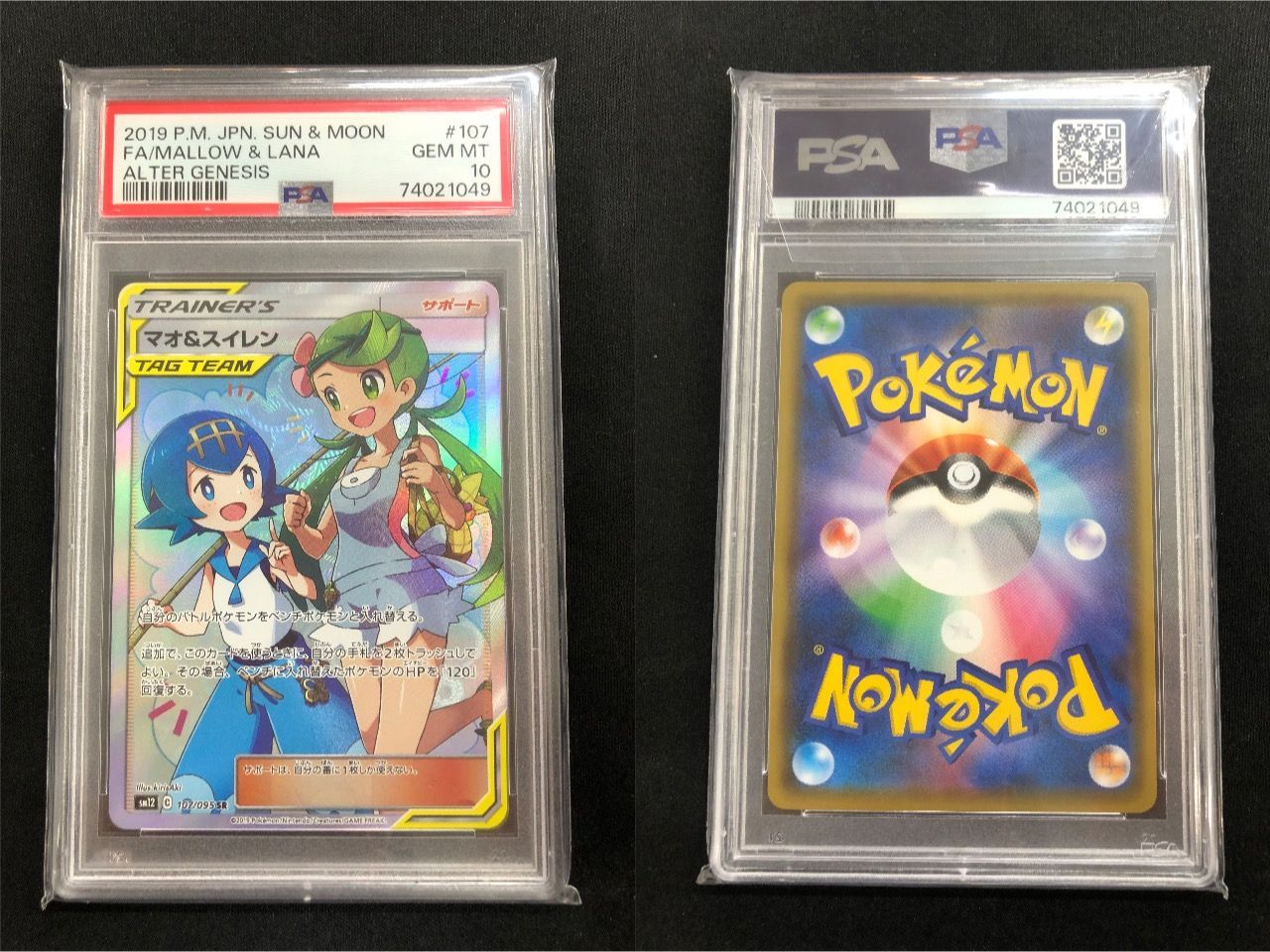 新品同様　マオ&スイレン　sr マオ＆スイレン【SR】{107/095}