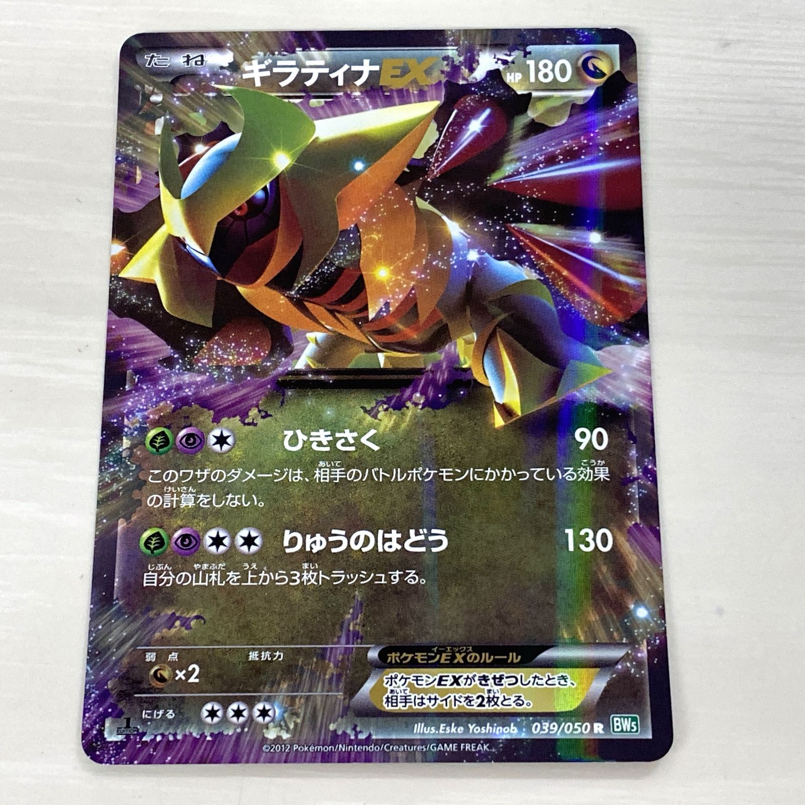ポケカ ギラティナEX 039/050 ポケモンカード リューズブラスト 25k菊