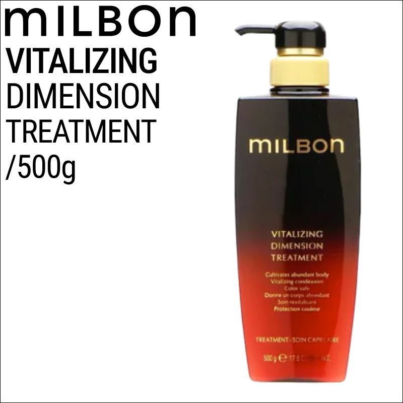 ミルボン グローバルミルボン バイタライジング ディメンション トリートメント 500g (global milbon ツヤ ケラチン ハリ コシ 美容室 美容院 おすすめ サロン専売品 美容室専売品) ミルボン グローバルミルボン バイタライジング ディメンション