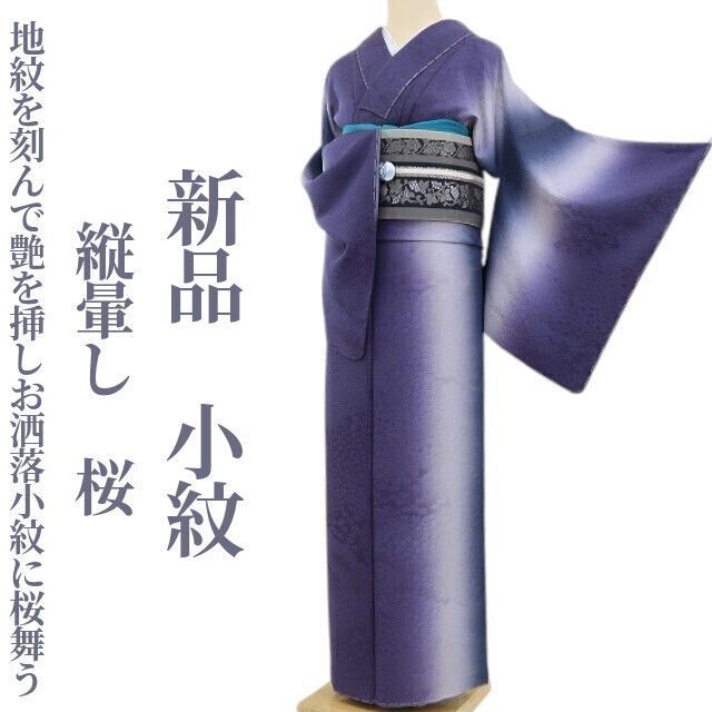 ❁tomihisa❁新品 縦暈し 桜 着物“地紋を刻んで艶を挿しお洒落小紋に桜