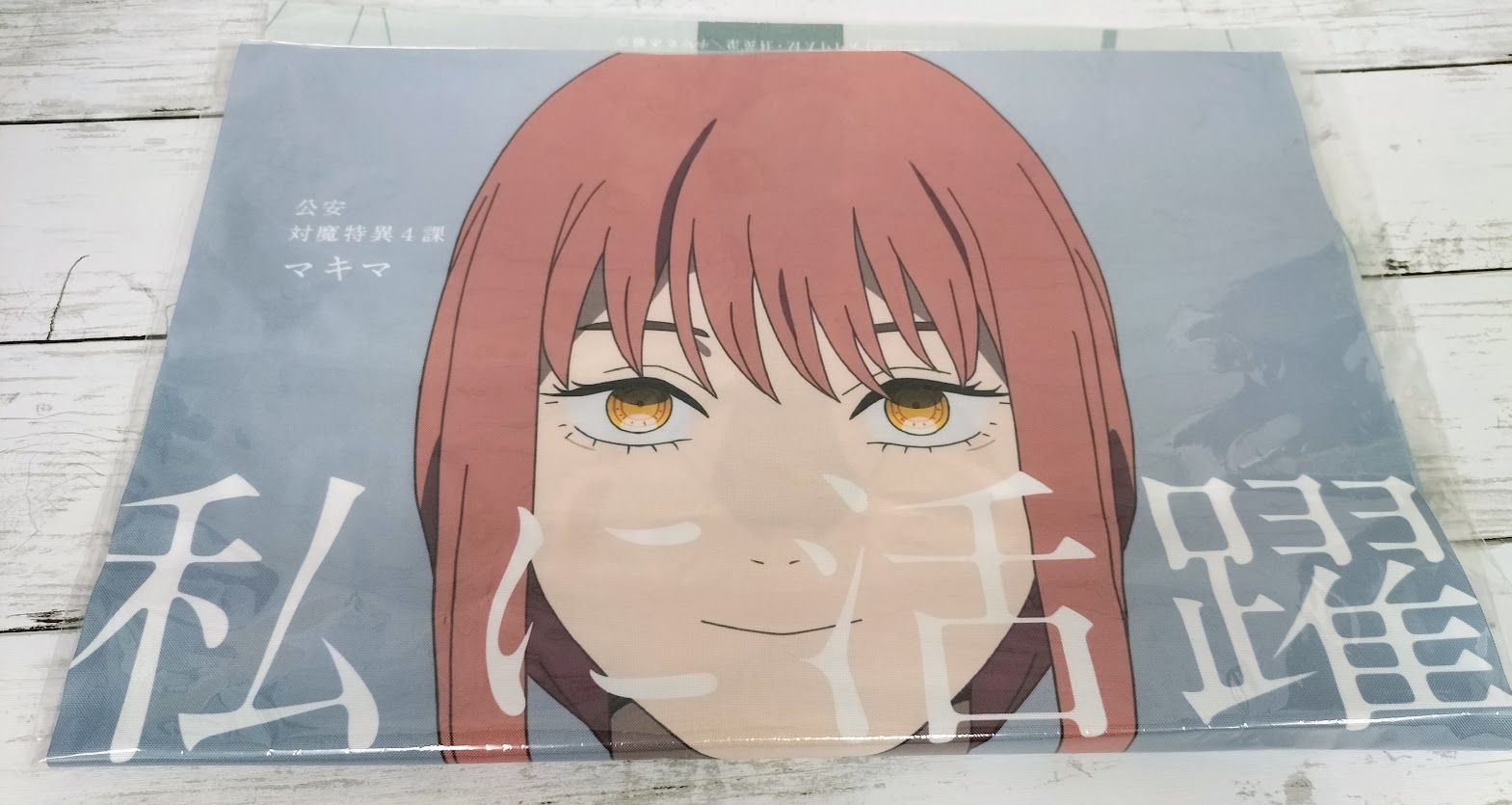 B 3布ポスター マキマ チェンソーを回せ! 巨大ガラポン 1等