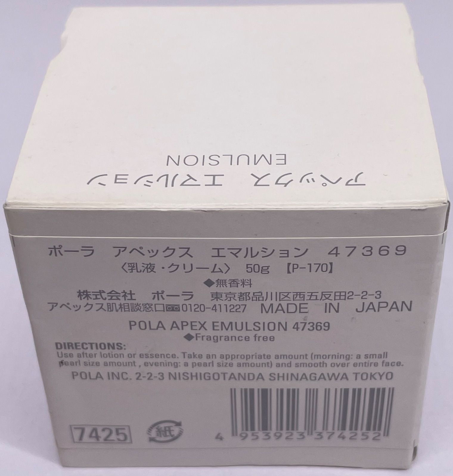 ポーラ アペックス エマルション 47369 50g