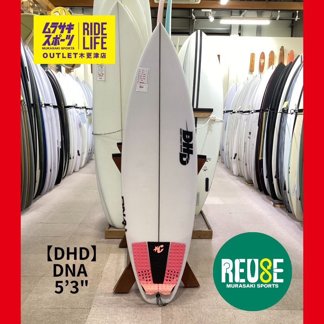 ムラスポOUTLET公式 サーフボード DHD ディーエイチディー DNA 5‘3 デイエヌエー ショートボード サーフィン ムラサキスポーツ OUTLET アウトレット