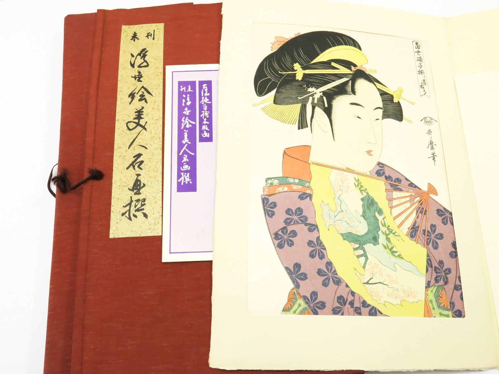 未刊　浮世絵美人名画撰　24図 未刊浮世絵美人名画撰 24図