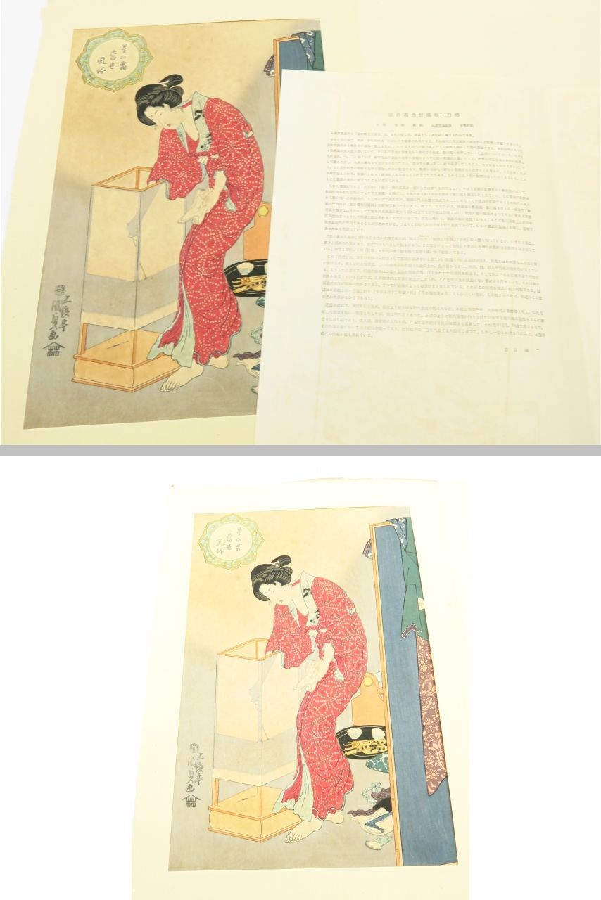 未刊 浮世絵美人名画選 全24点 アダチ版画研究会 1870841114 - メルカリ