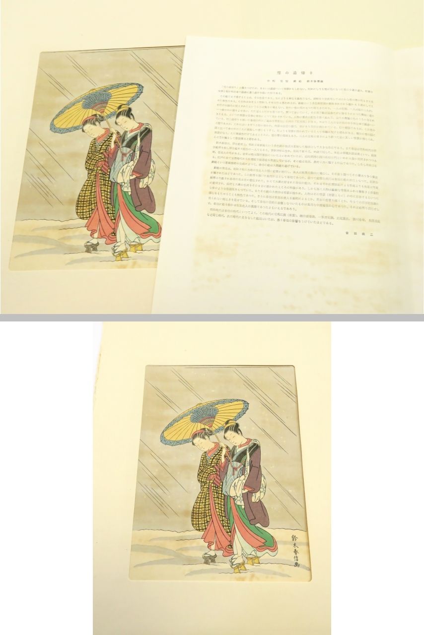 未刊 浮世絵美人名画選 全24点 アダチ版画研究会 1870841114 - メルカリ