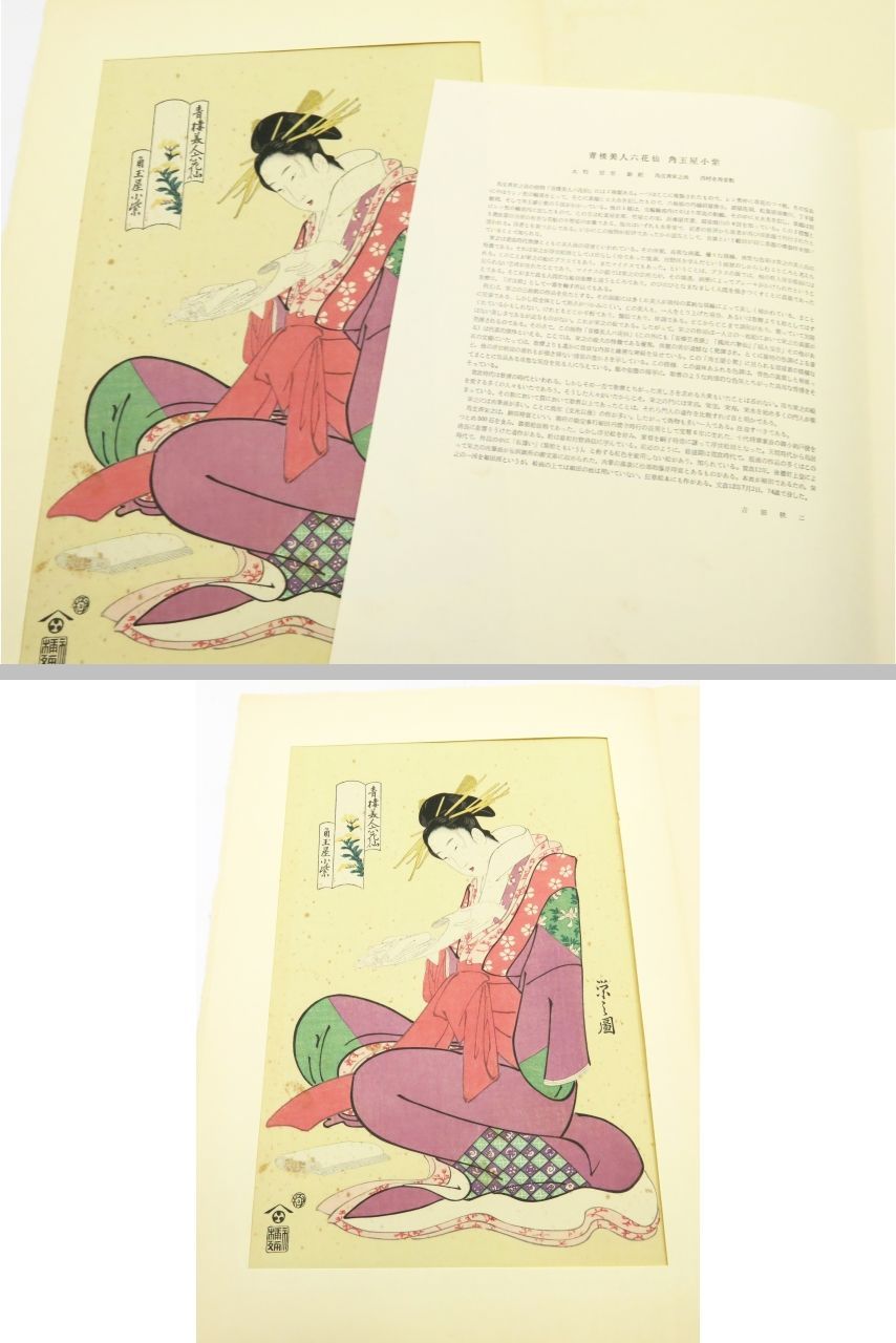 未刊 浮世絵美人名画撰 24図 未刊浮世絵美人名画撰 24図