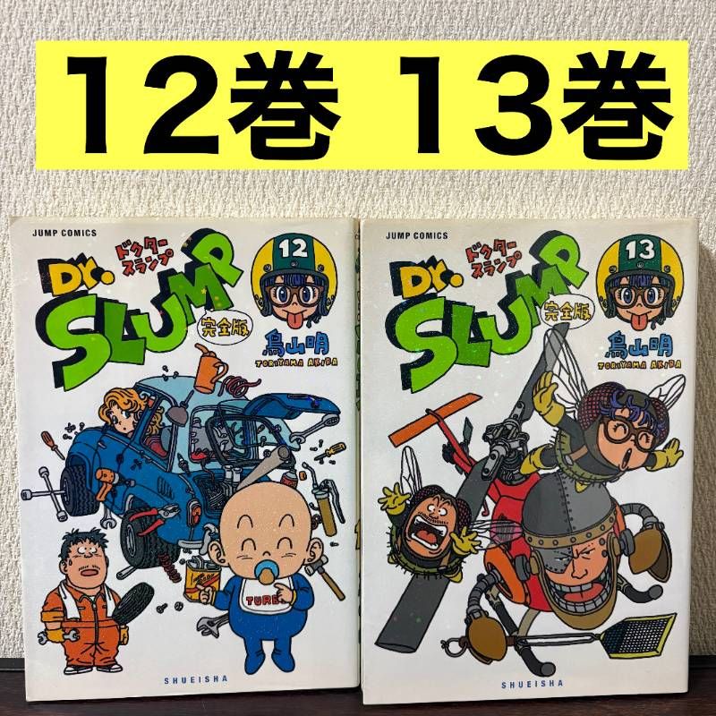 超貴重初版冊子付き】Dr. スランプ 第11巻 Dr.スランプ 完全版 全11