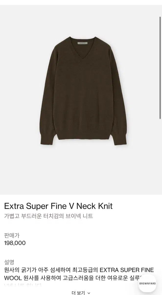 BROWNYARD ブラウンヤード Vネック ニット ブラウン 4