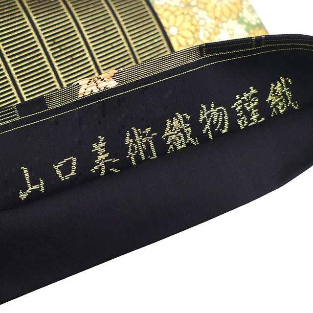 新古品】 袋帯 フォーマル 未使用 山口美術織物 正絹 唐織 金銀糸 黒