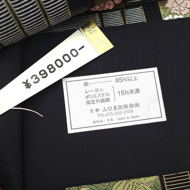 新古品】 袋帯 フォーマル 未使用 山口美術織物 正絹 唐織 金銀糸 黒